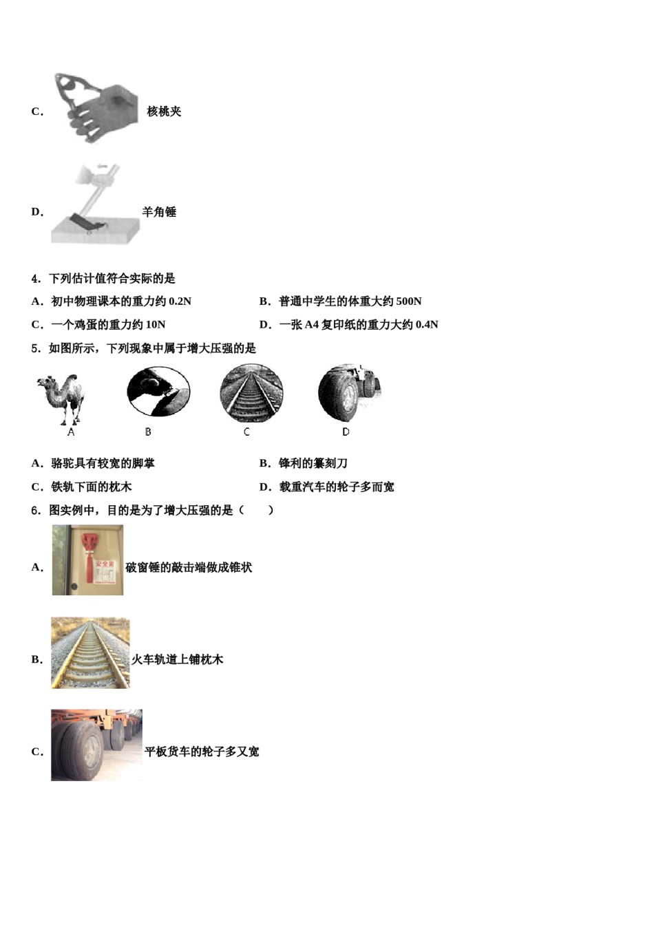云南省玉溪市2023-2024学年八下物理期末联考试题含解析.doc_第2页