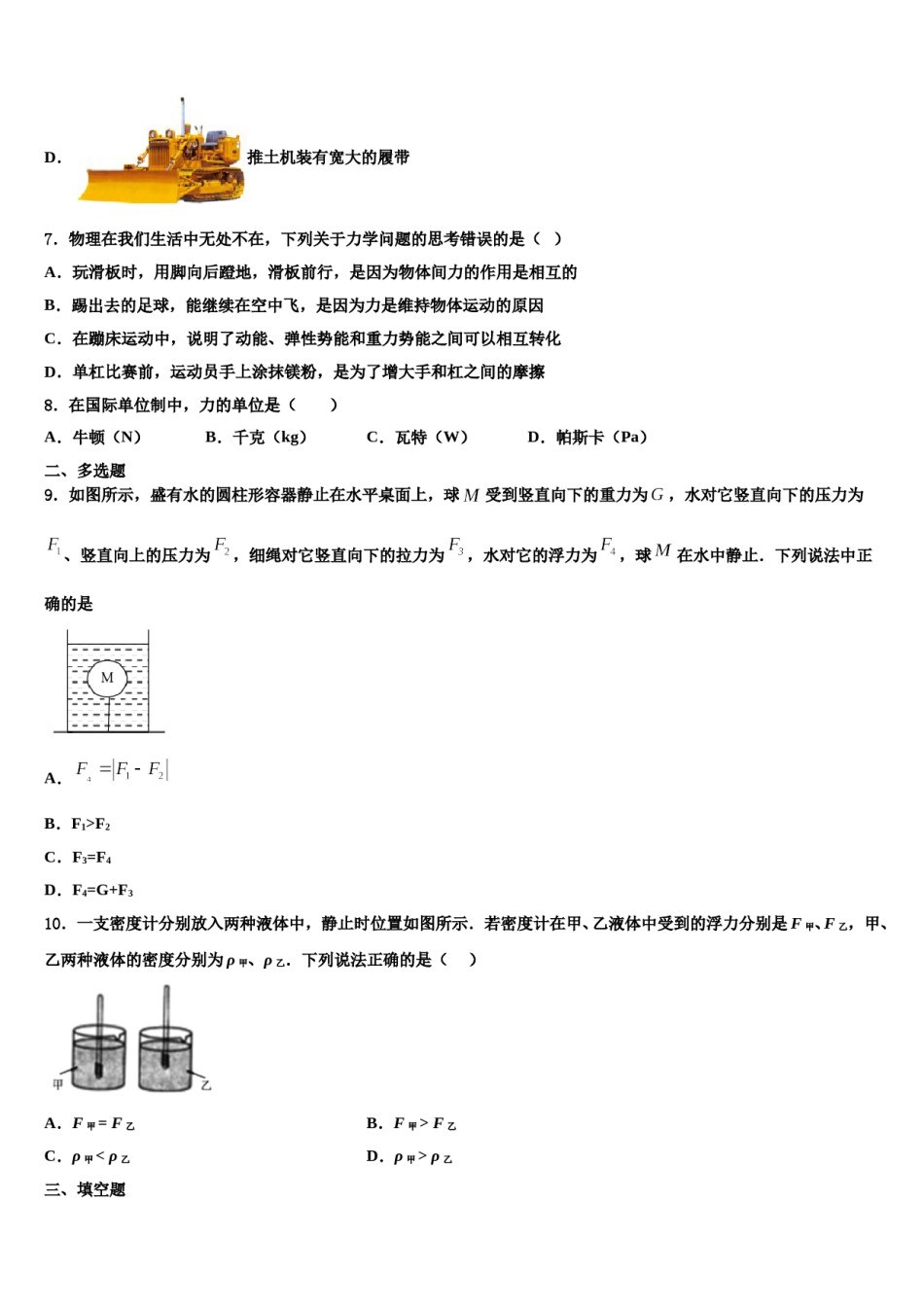 云南省玉溪市2023-2024学年八下物理期末联考试题含解析.doc_第3页