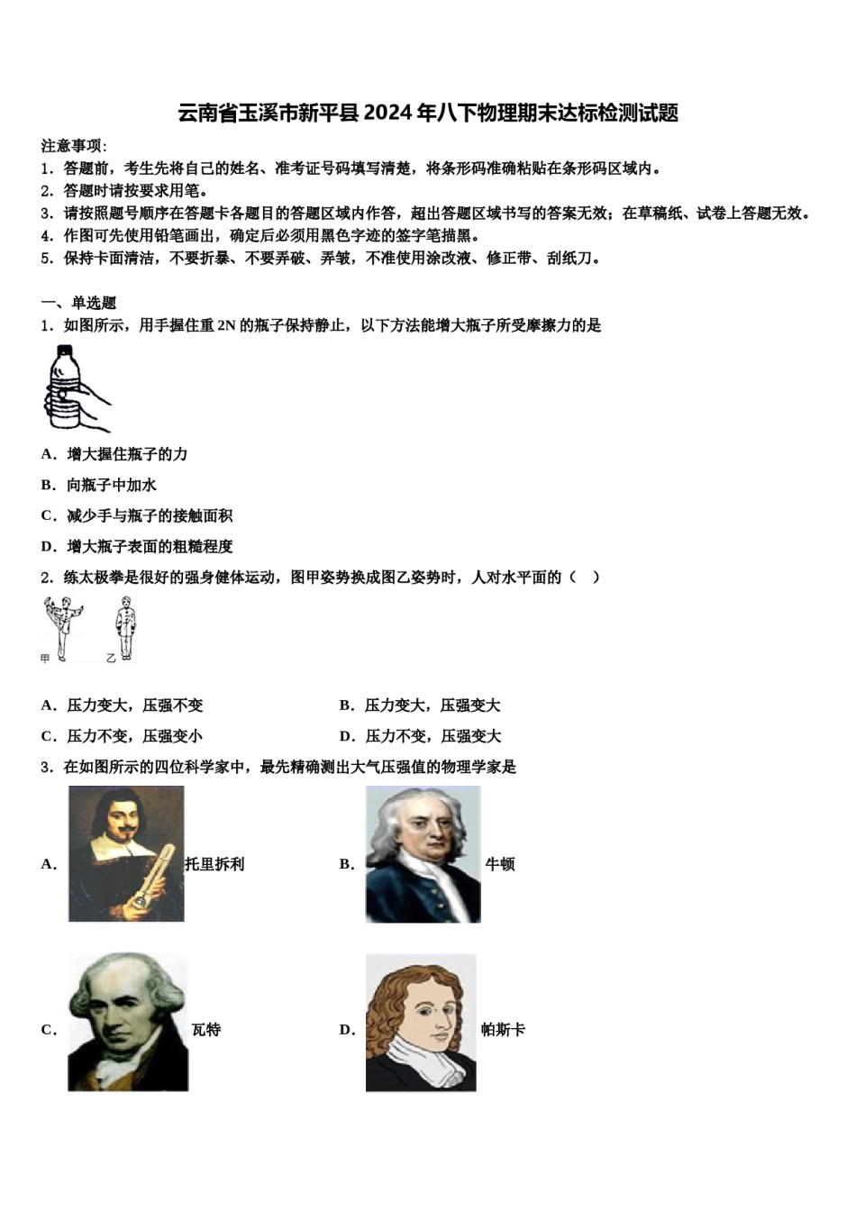 云南省玉溪市新平县2024年八下物理期末达标检测试题含解析.doc_第1页