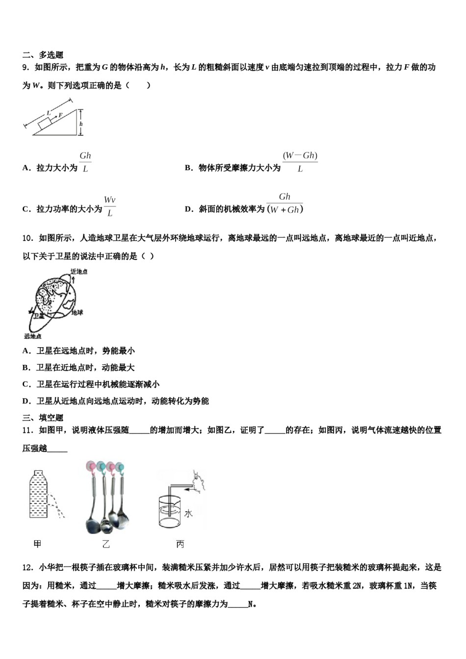 云南省玉溪市新平县2024年八下物理期末达标检测试题含解析.doc_第3页