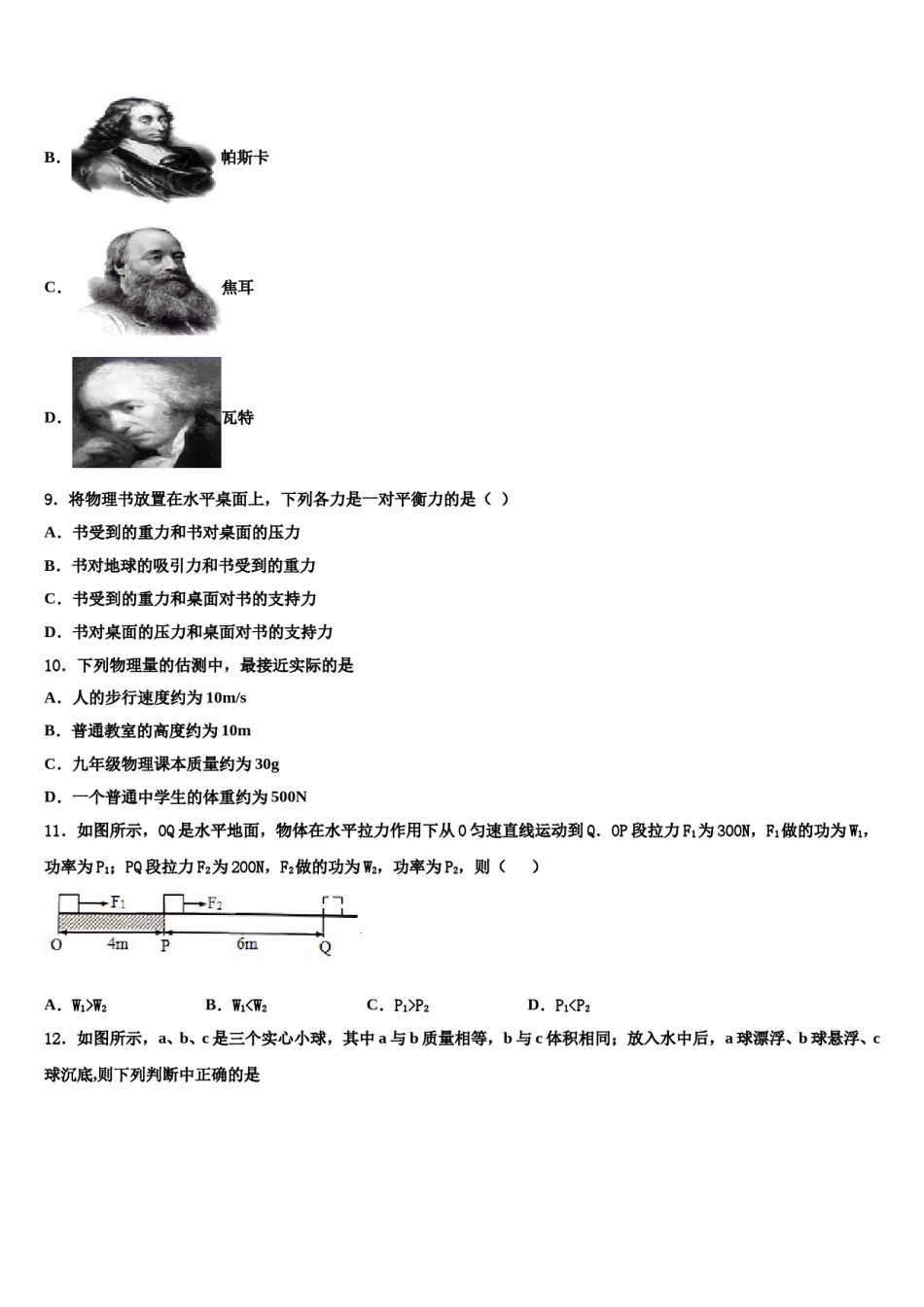 云南省玉溪市易门县2023-2024学年八下物理期末监测试题含解析.doc_第3页