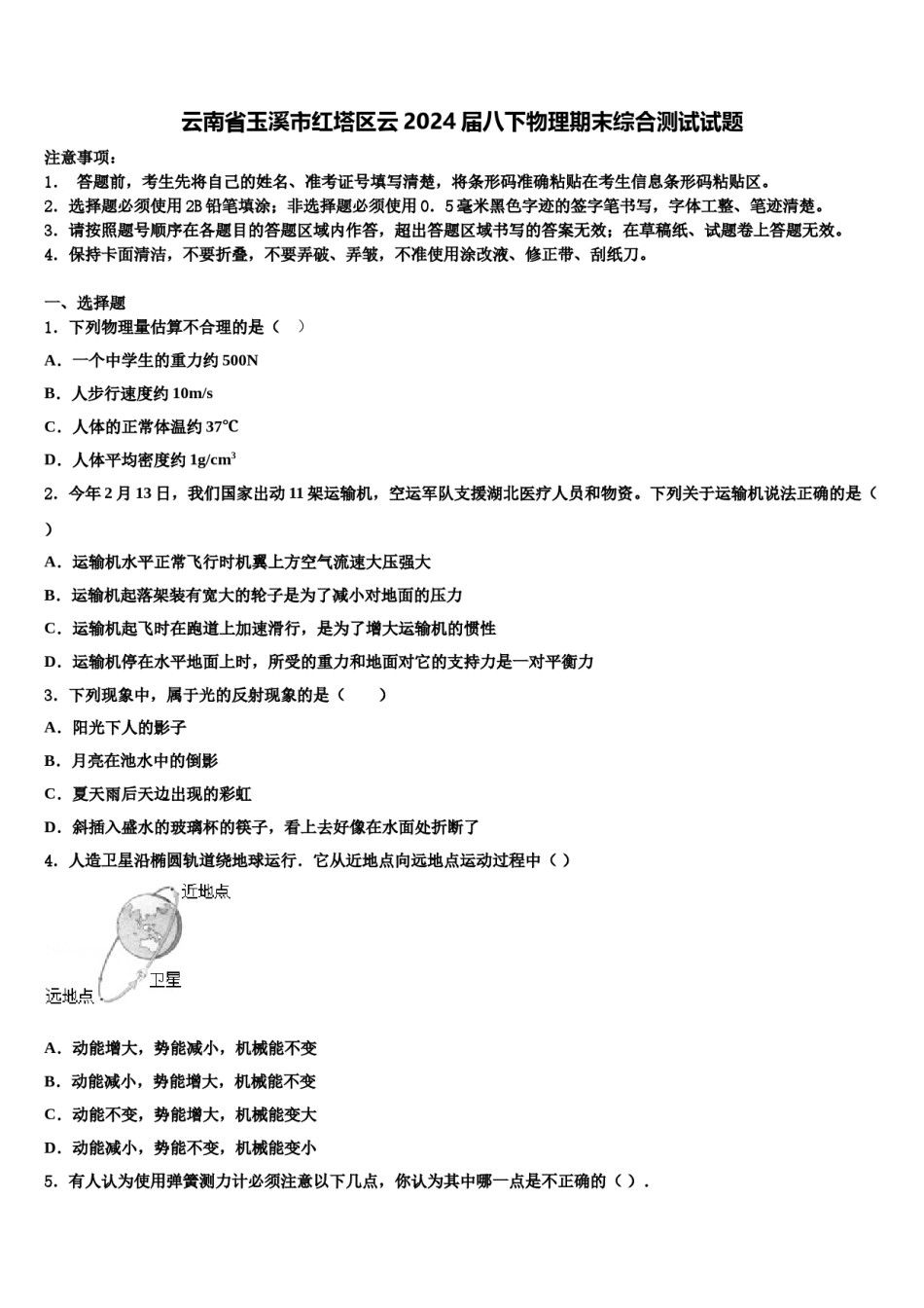 云南省玉溪市红塔区云2024届八下物理期末综合测试试题含解析.doc_第1页