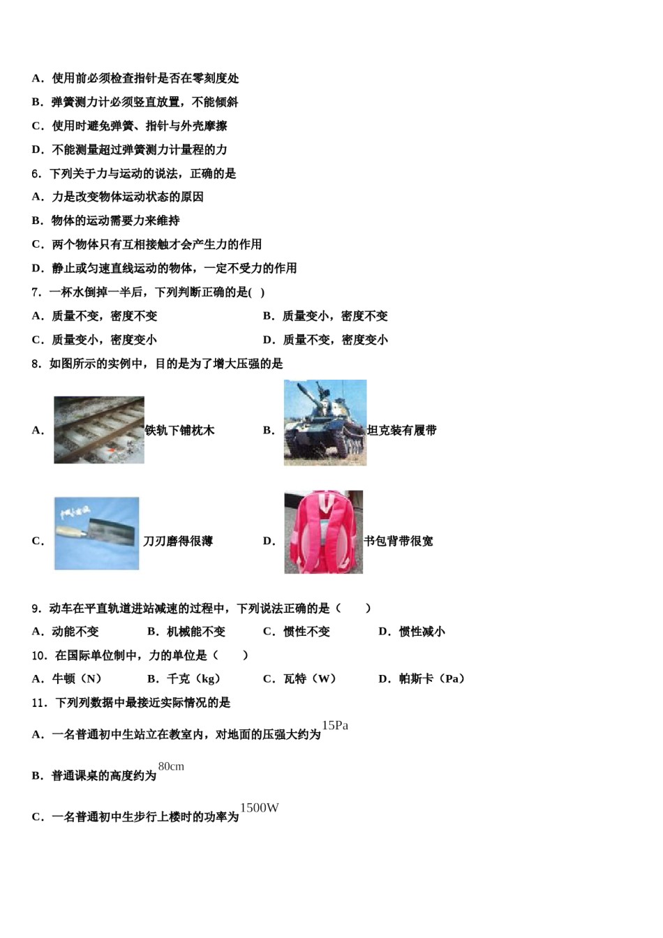 云南省玉溪市红塔区云2024届八下物理期末综合测试试题含解析.doc_第2页