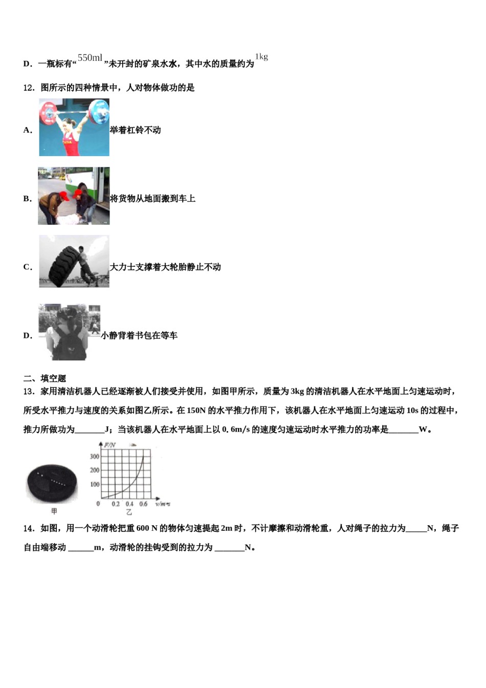 云南省玉溪市红塔区云2024届八下物理期末综合测试试题含解析.doc_第3页