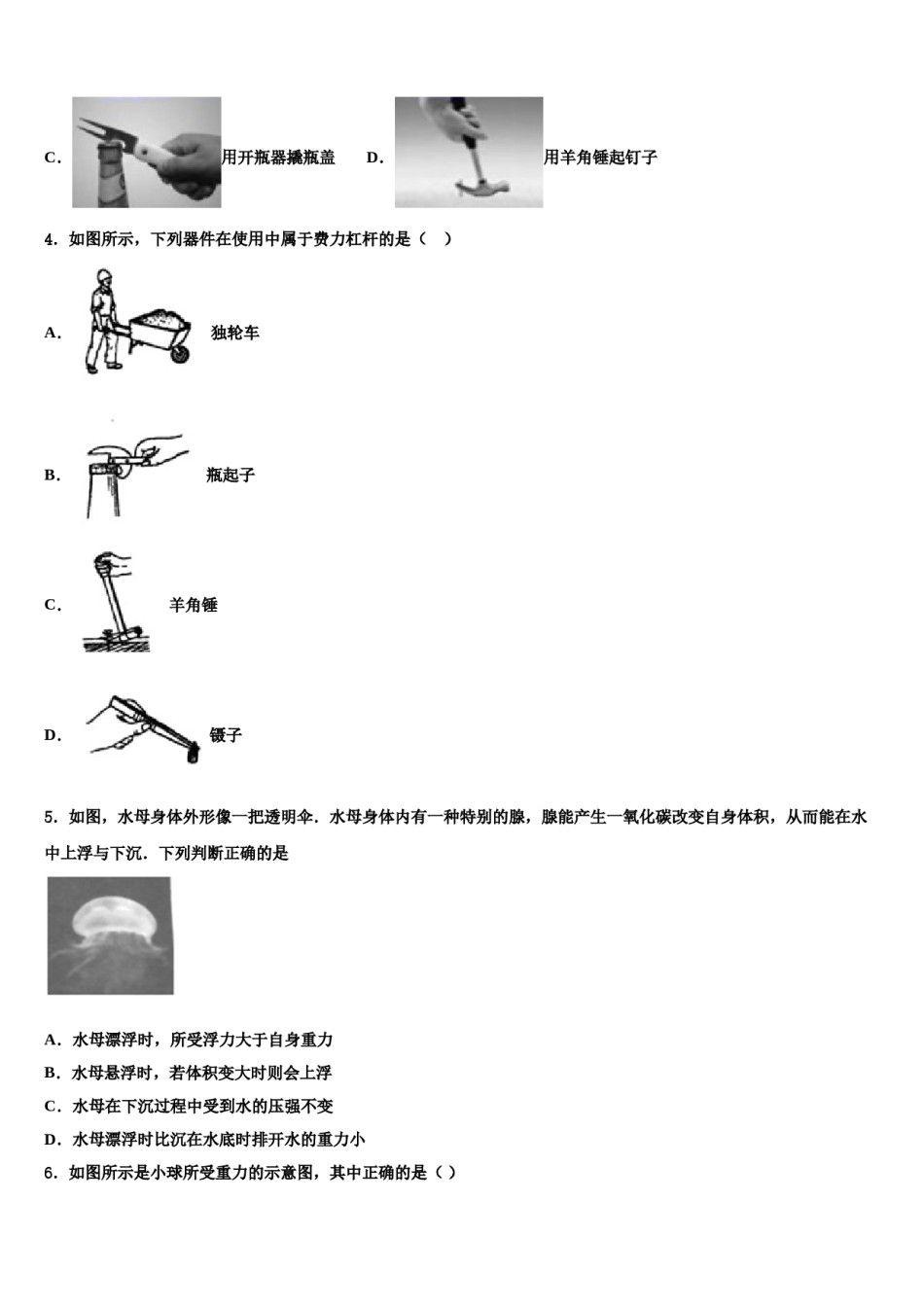 云南省玉溪市红塔区第一区2024届八年级物理第二学期期末质量跟踪监视模拟试题含解析.doc_第2页