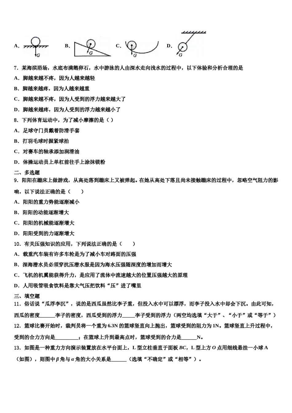 云南省玉溪市红塔区第一区2024届八年级物理第二学期期末质量跟踪监视模拟试题含解析.doc_第3页