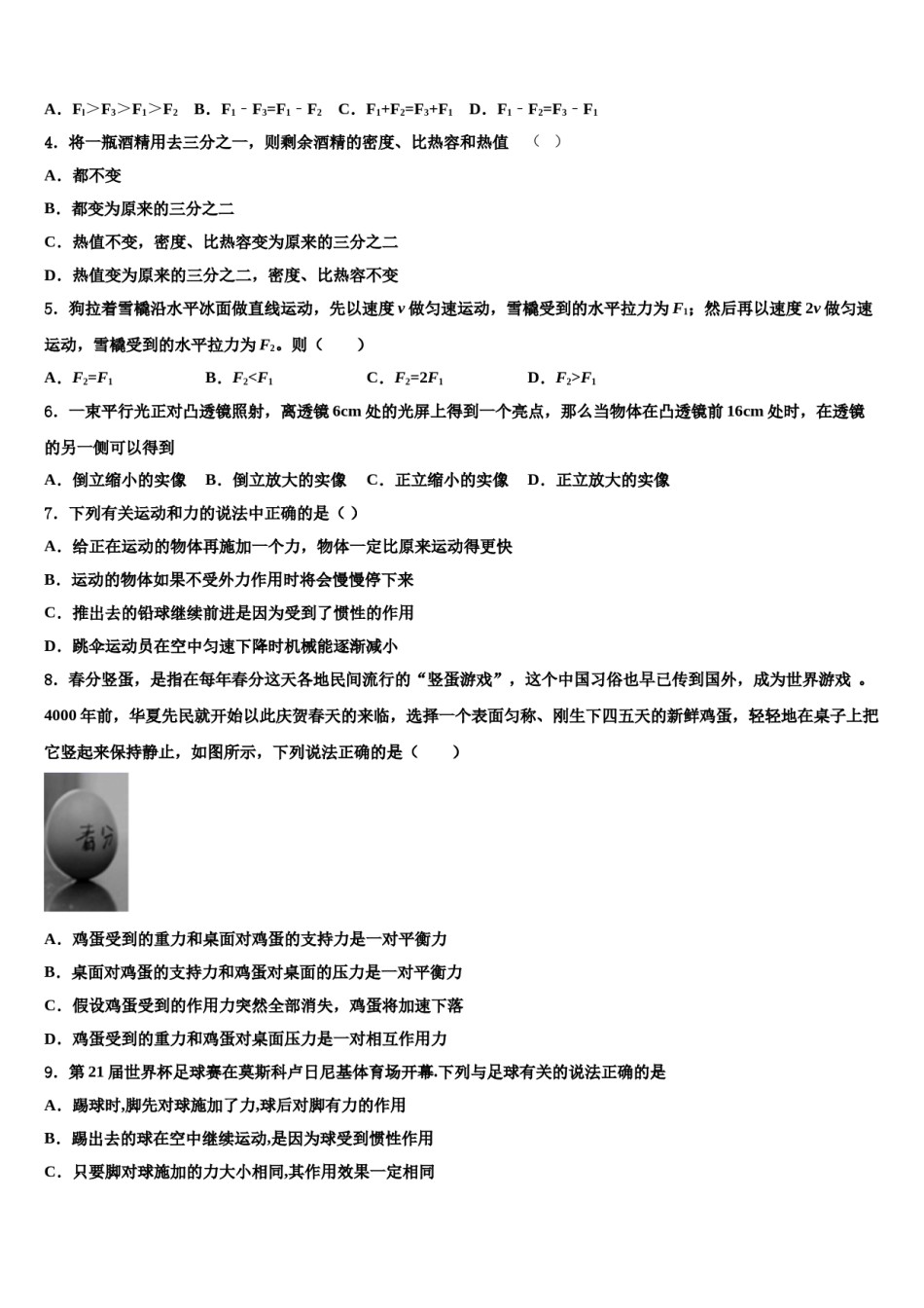 云南省玉溪市红塔区第一区2024年物理八下期末检测试题含解析.doc_第2页