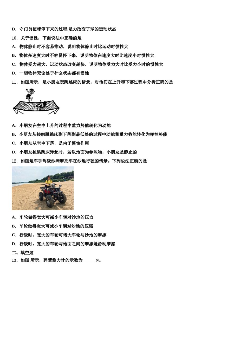 云南省玉溪市红塔区第一区2024年物理八下期末检测试题含解析.doc_第3页