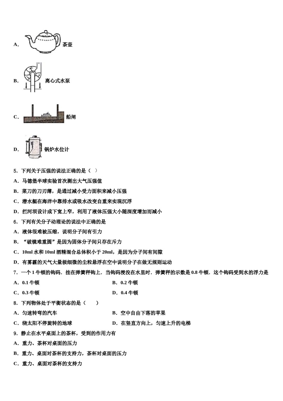 云南省红河哈尼族彝族自治州2024届八下物理期末质量跟踪监视模拟试题含解析.doc_第2页