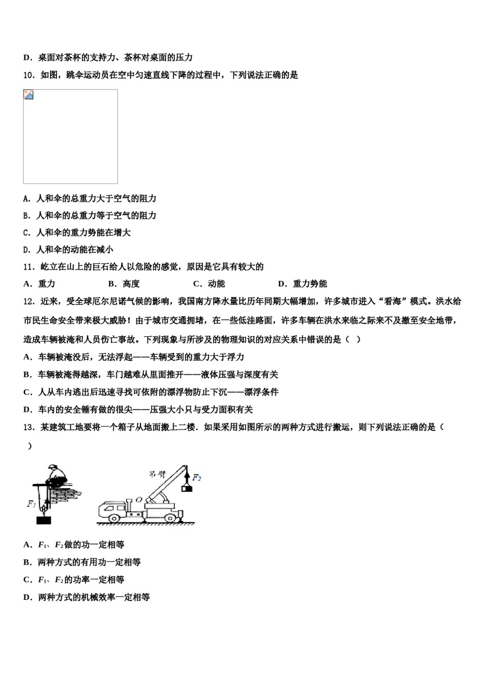 云南省红河哈尼族彝族自治州2024届八下物理期末质量跟踪监视模拟试题含解析.doc_第3页