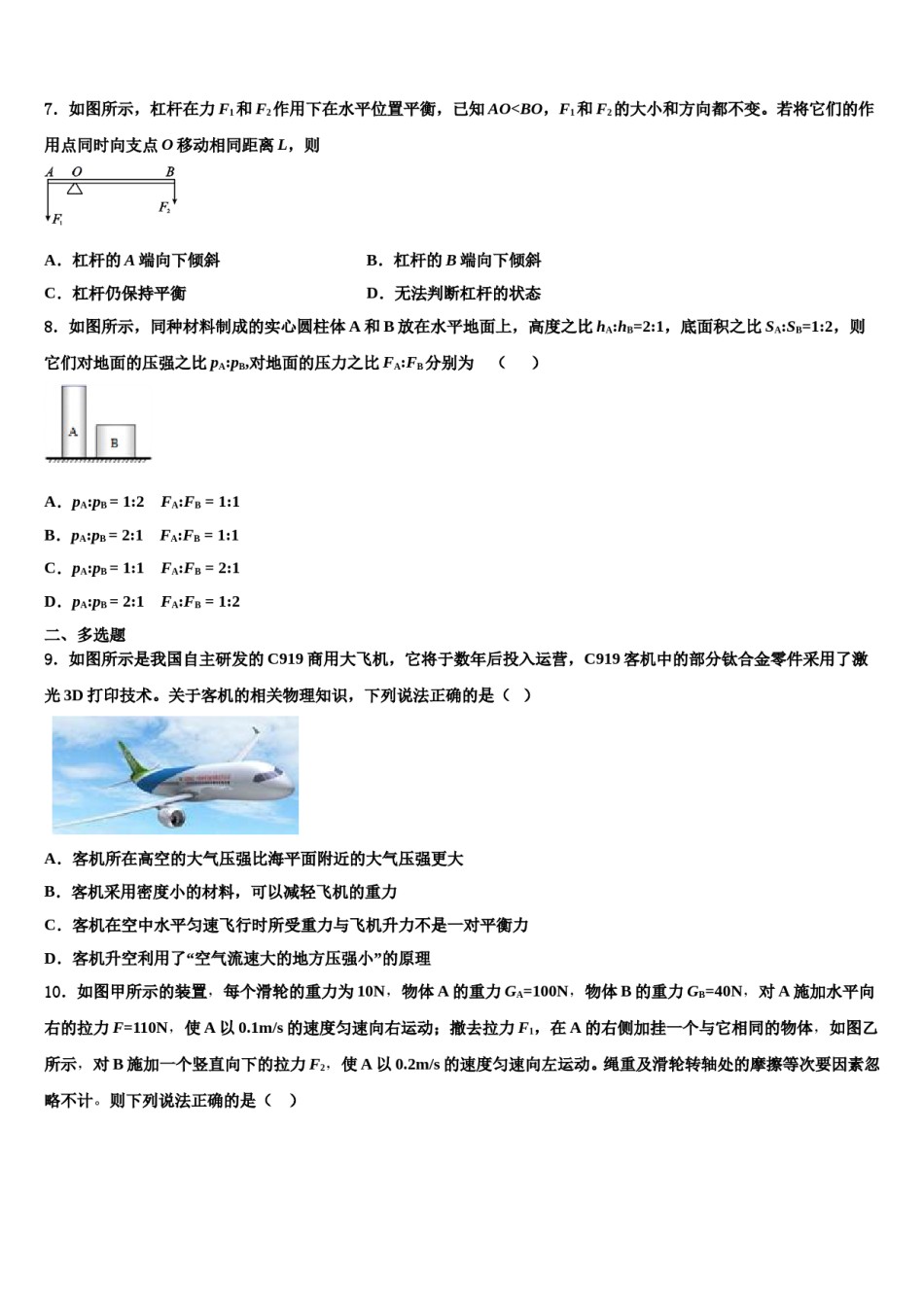 云南省红河哈尼族彝族自治州建水县2024届物理八下期末预测试题含解析.doc_第2页