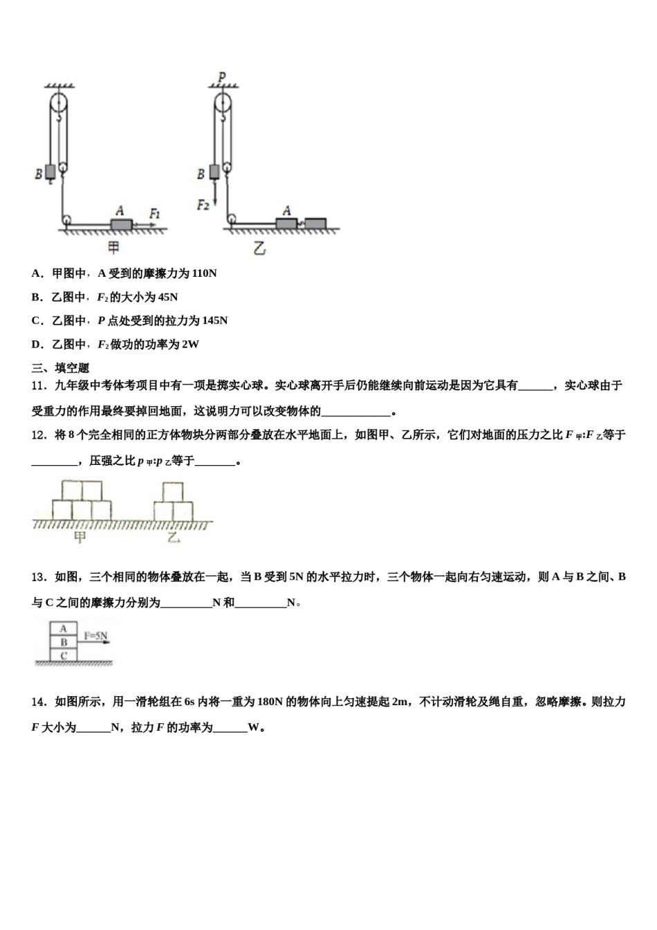 云南省红河哈尼族彝族自治州建水县2024届物理八下期末预测试题含解析.doc_第3页