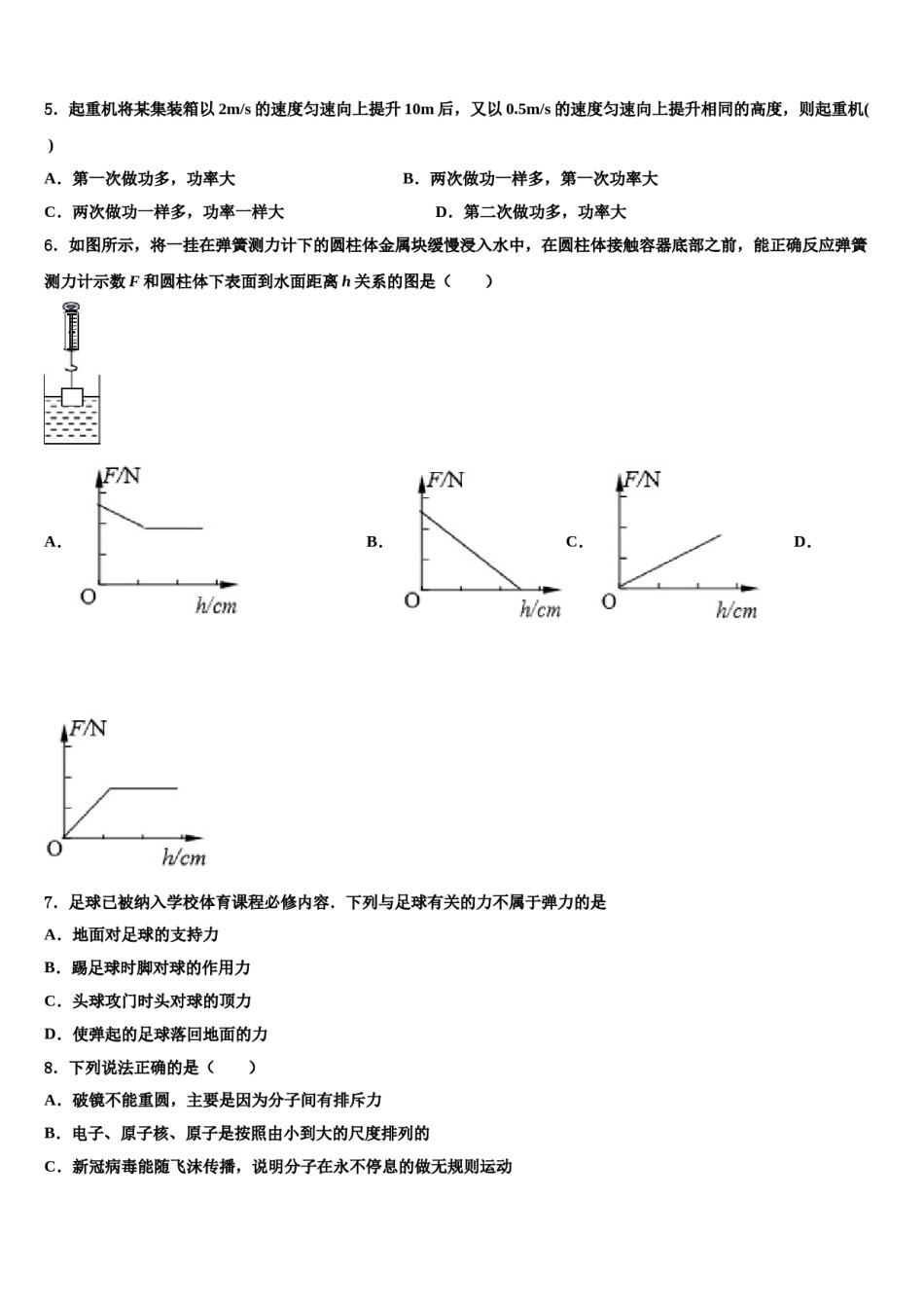 云南省红河州弥勒市2024届八年级物理第二学期期末复习检测试题含解析.doc_第2页