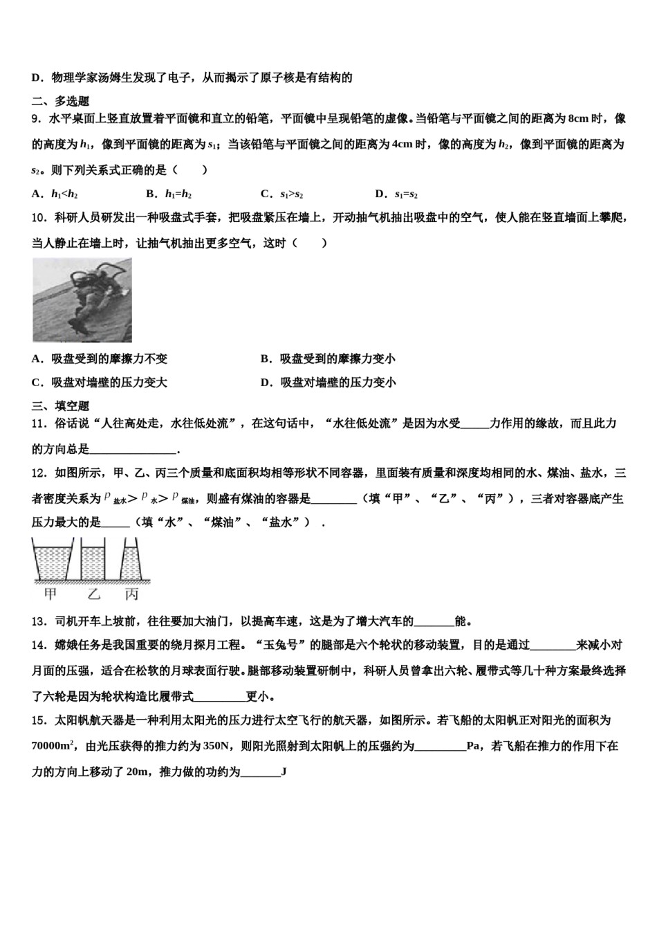 云南省红河州弥勒市2024届八年级物理第二学期期末复习检测试题含解析.doc_第3页