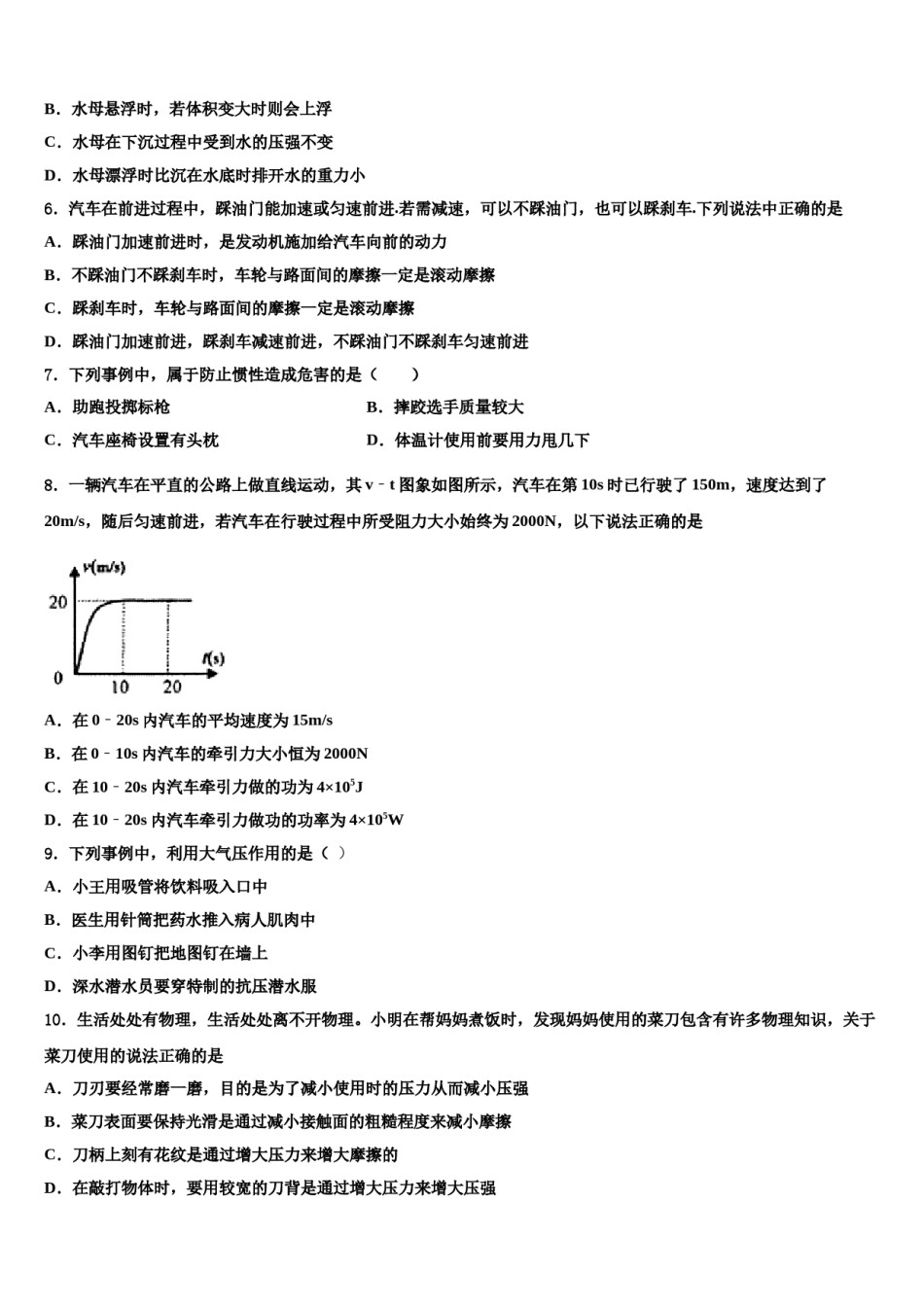 云南省红河州弥勒市2024届物理八下期末达标检测模拟试题含解析.doc_第2页
