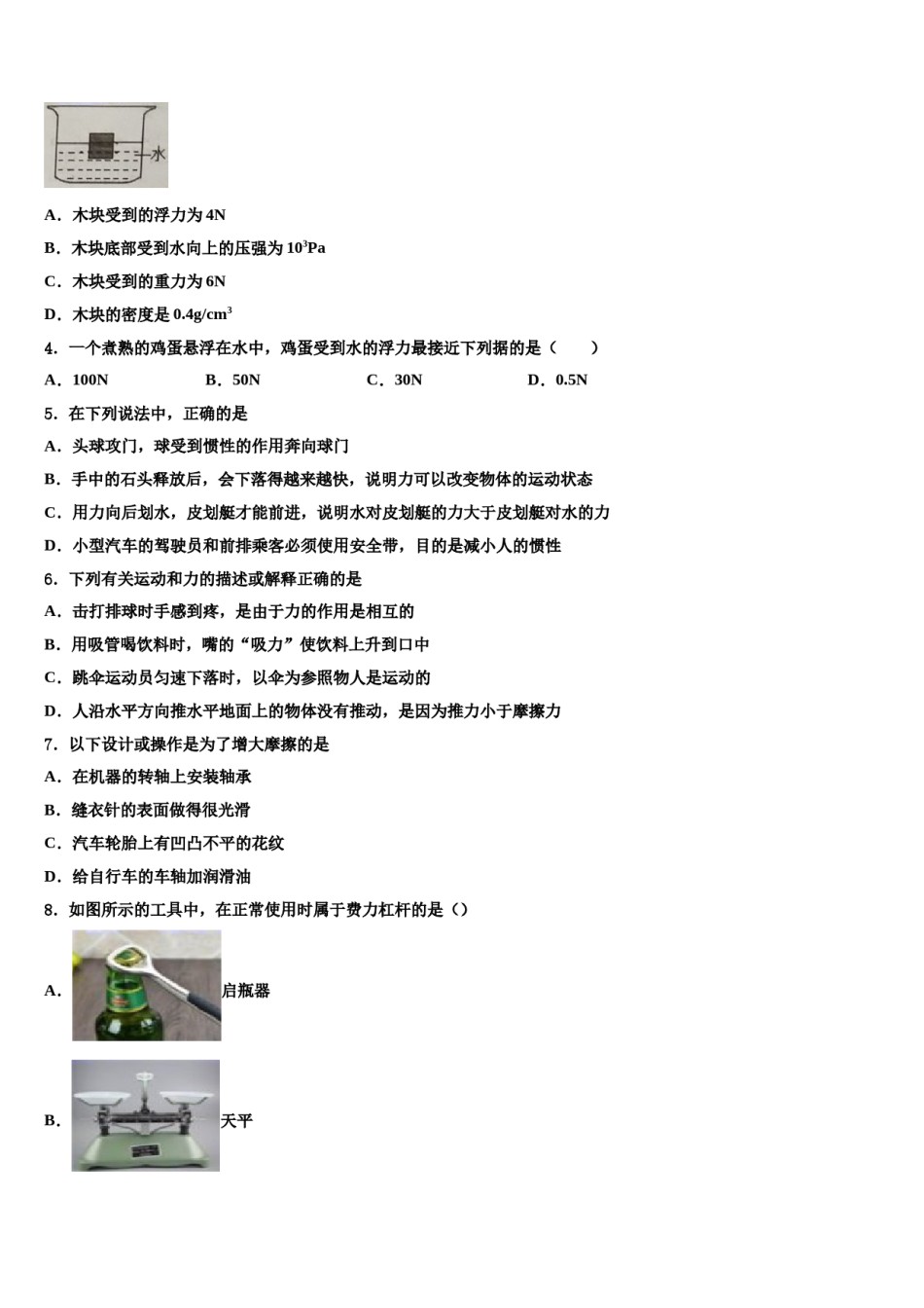 云南省红河市2023-2024学年八年级物理第二学期期末监测试题含解析.doc_第2页