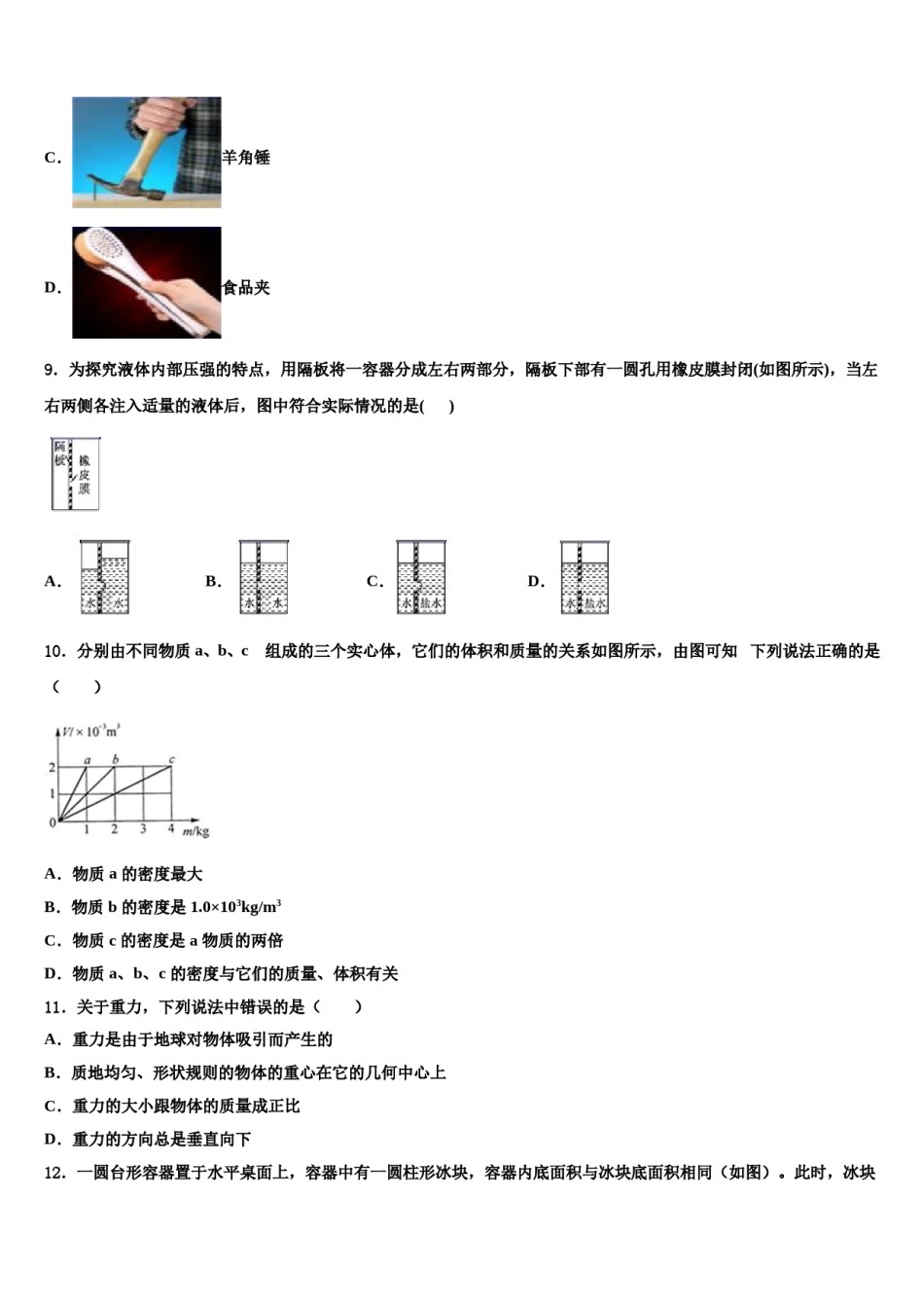 云南省红河市2023-2024学年八年级物理第二学期期末监测试题含解析.doc_第3页