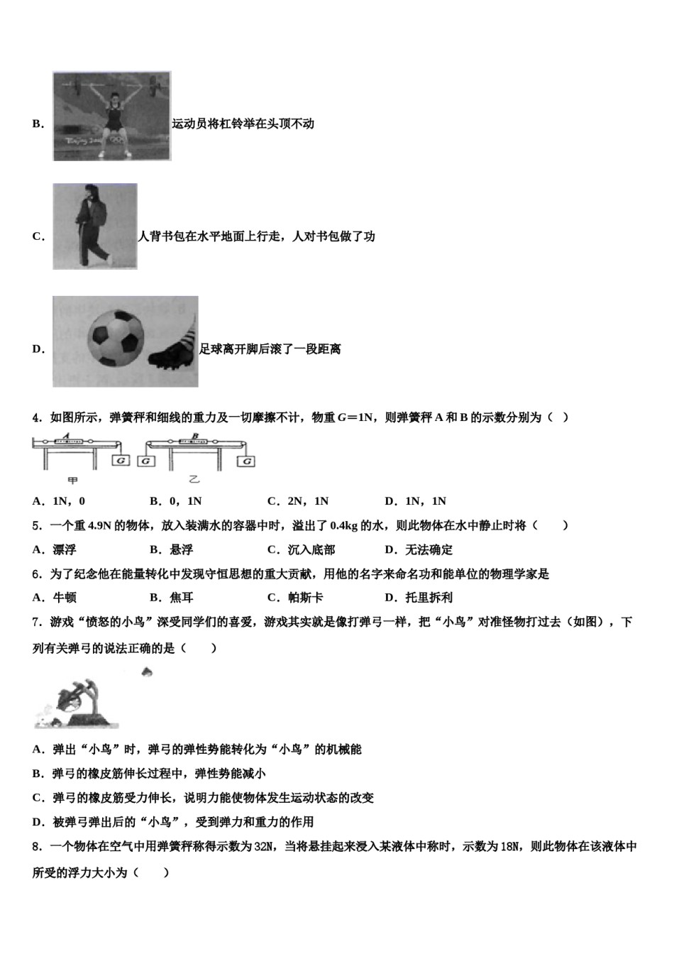 云南省腾冲市2023-2024学年八下物理期末调研试题含解析.doc_第2页