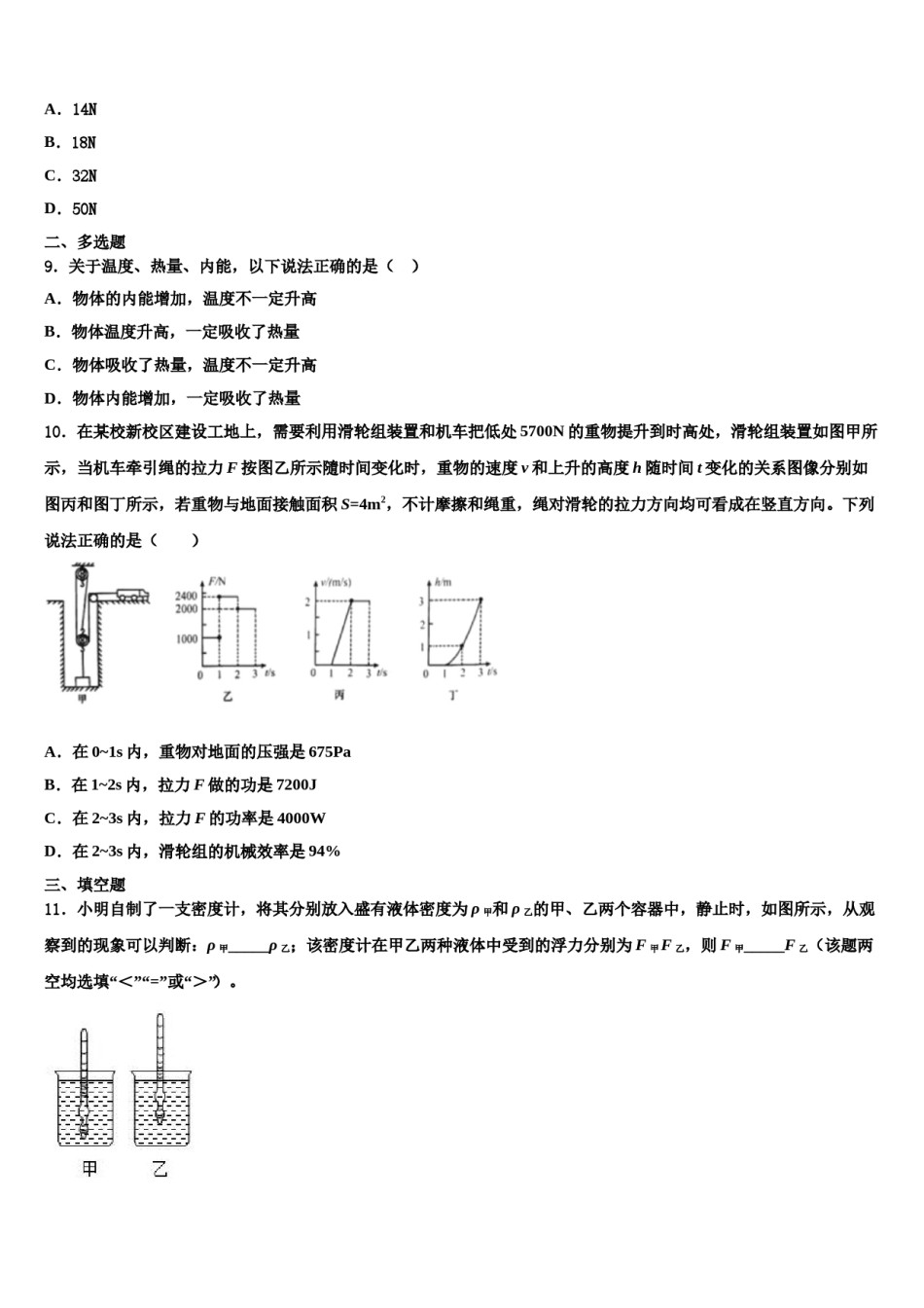 云南省腾冲市2023-2024学年八下物理期末调研试题含解析.doc_第3页