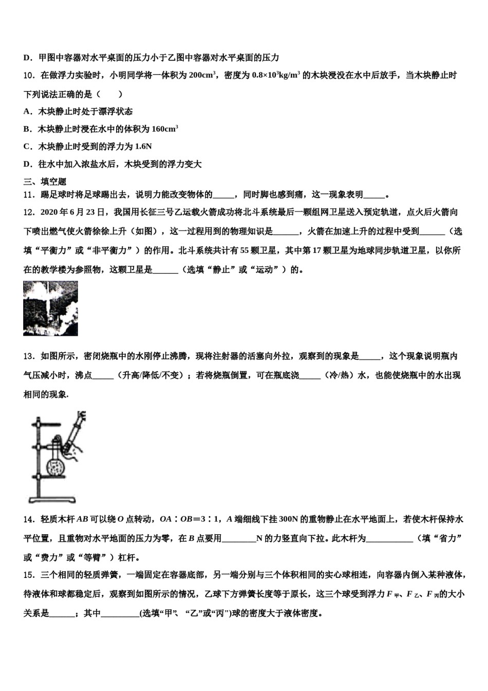 云南省西双版纳市2023-2024学年八下物理期末达标检测试题含解析.doc_第3页