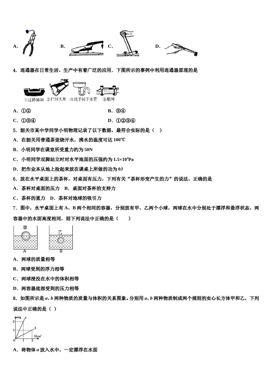 云南省西双版纳市2024年物理八下期末学业质量监测试题含解析.doc_第2页