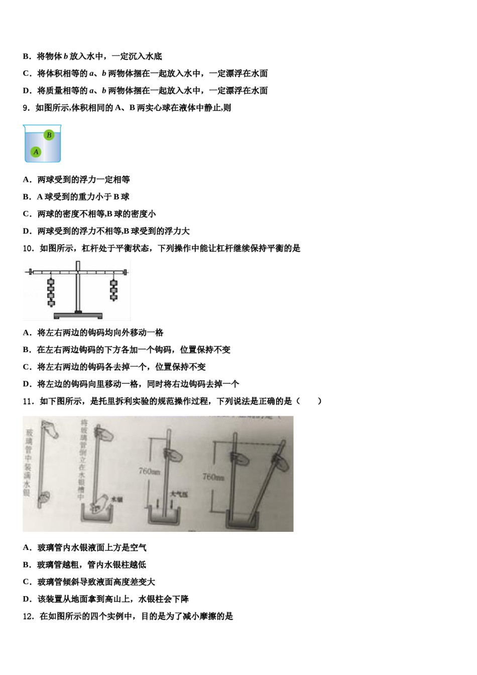 云南省西双版纳市2024年物理八下期末学业质量监测试题含解析.doc_第3页