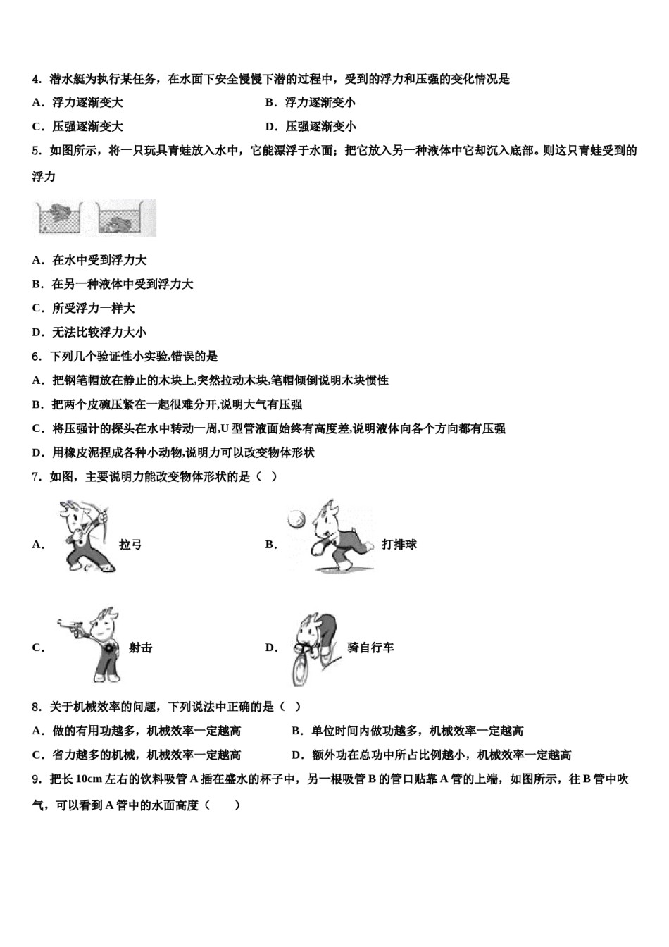 云南省西双版纳景洪市2023-2024学年八年级物理第二学期期末学业质量监测模拟试题含解析.doc_第2页