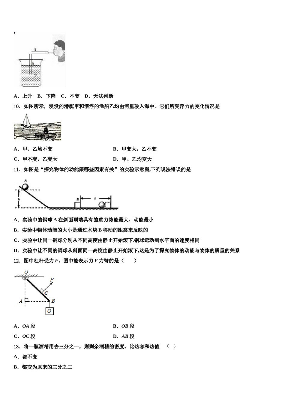 云南省西双版纳景洪市2023-2024学年八年级物理第二学期期末学业质量监测模拟试题含解析.doc_第3页