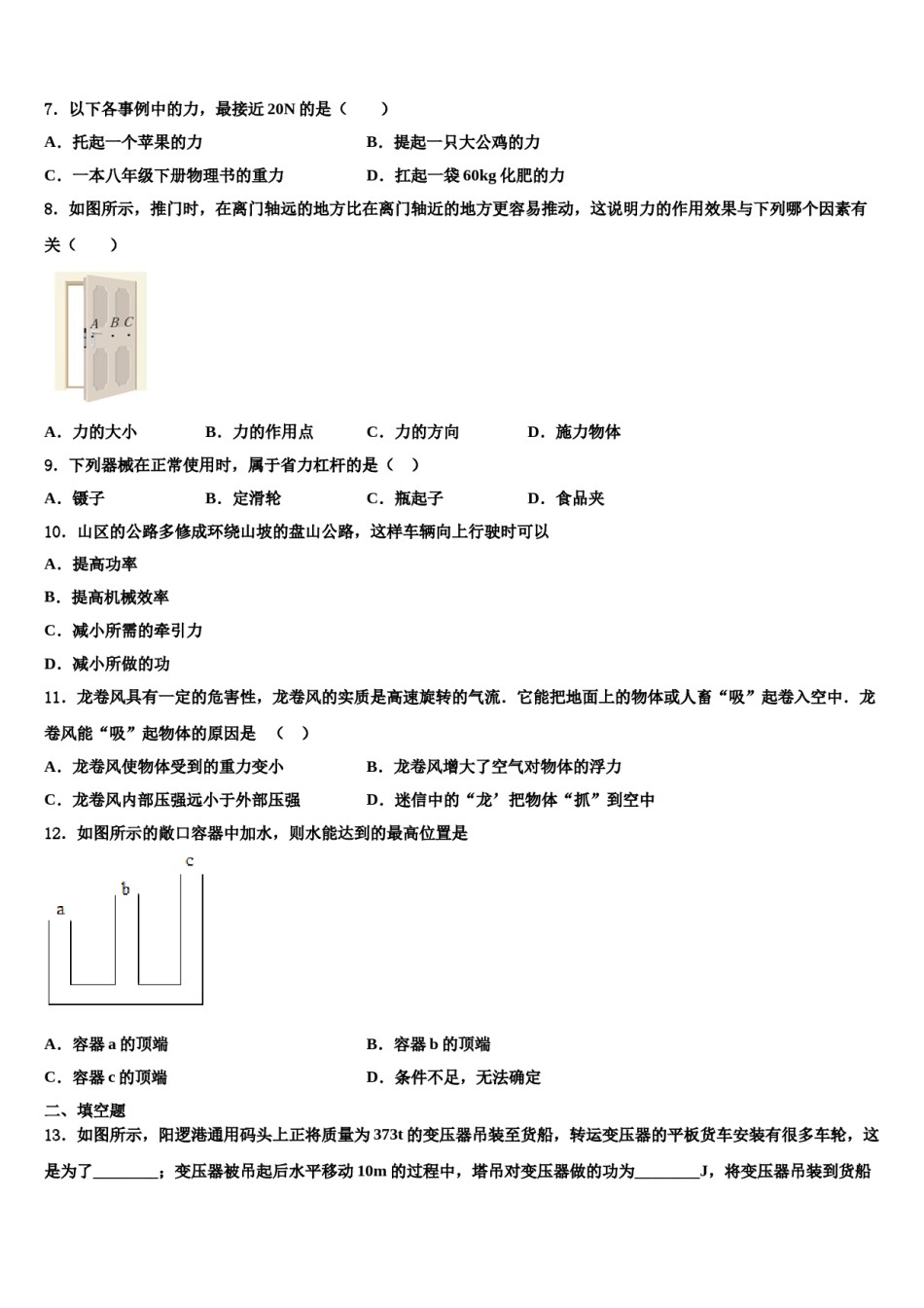 云南省重点中学2024届八下物理期末预测试题含解析.doc_第3页