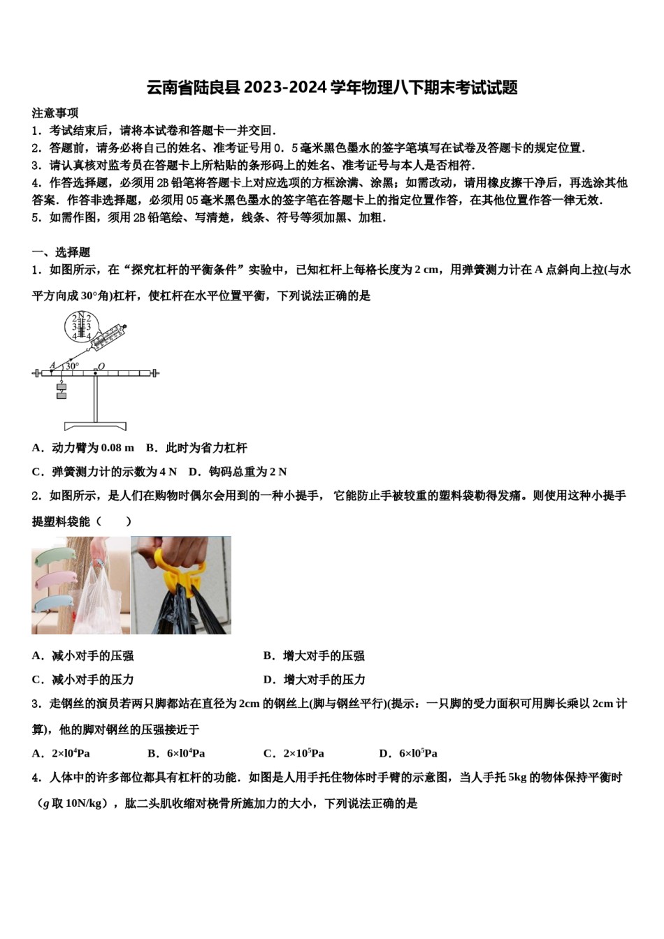 云南省陆良县2023-2024学年物理八下期末考试试题含解析.doc_第1页