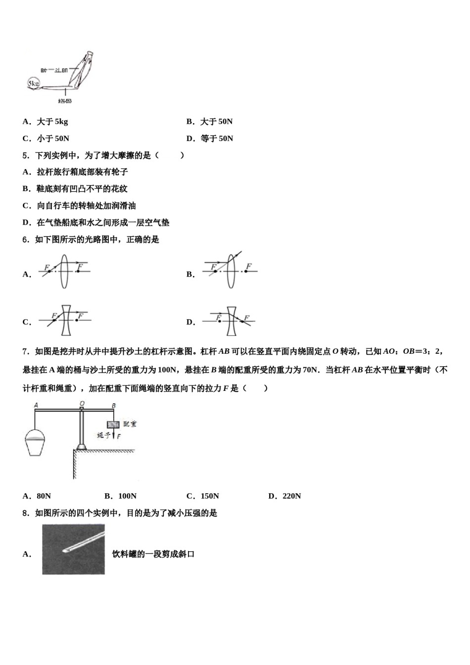 云南省陆良县2023-2024学年物理八下期末考试试题含解析.doc_第2页