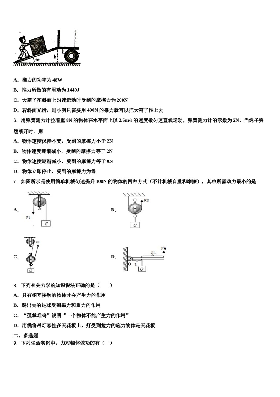亳州市重点中学2024年物理八下期末预测试题含解析.doc_第2页