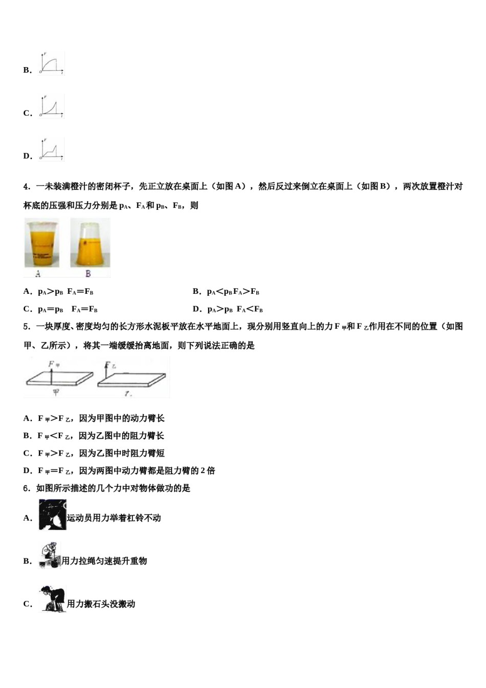 伊春市重点中学2024届八下物理期末学业质量监测试题含解析.doc_第2页