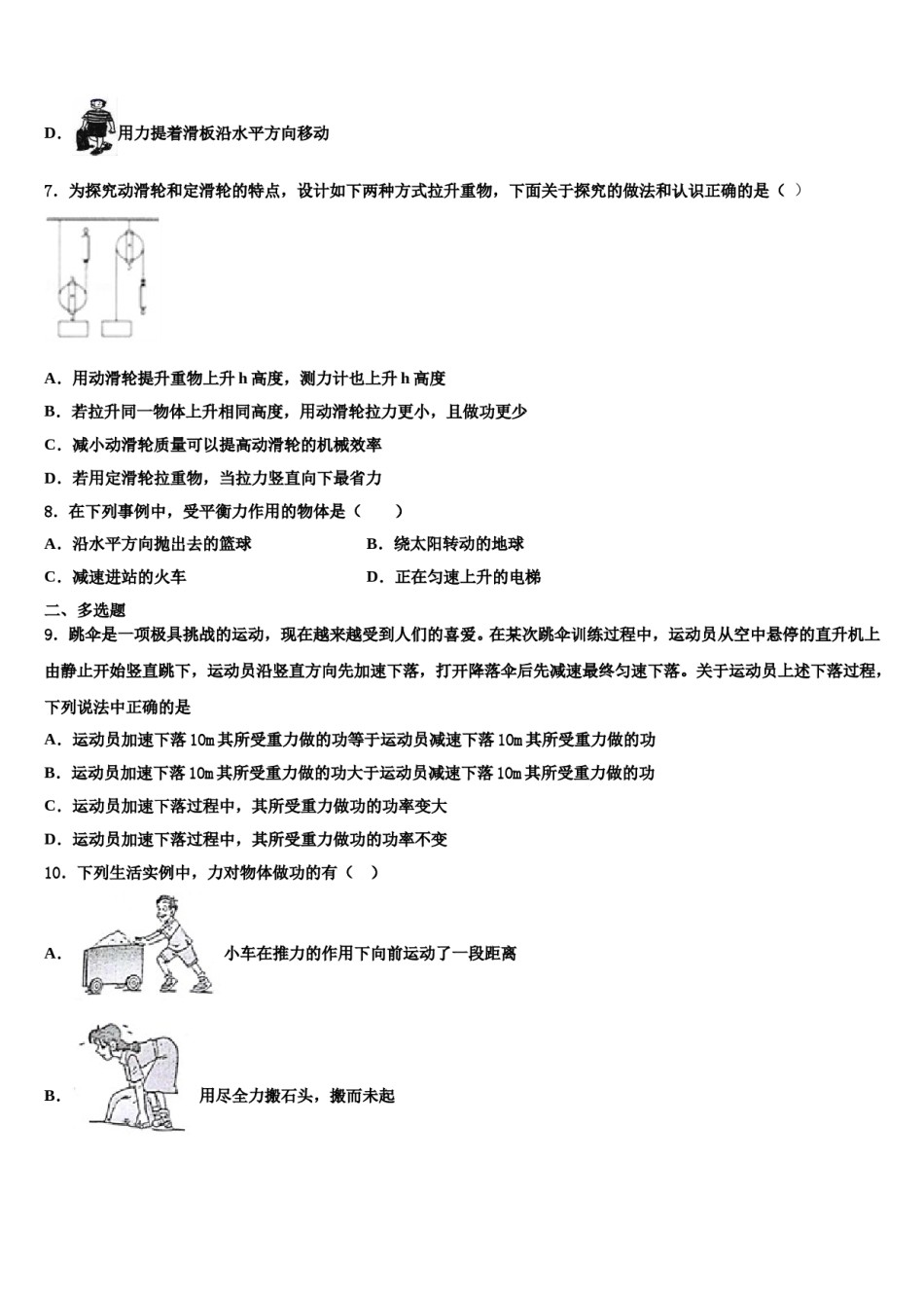 伊春市重点中学2024届八下物理期末学业质量监测试题含解析.doc_第3页