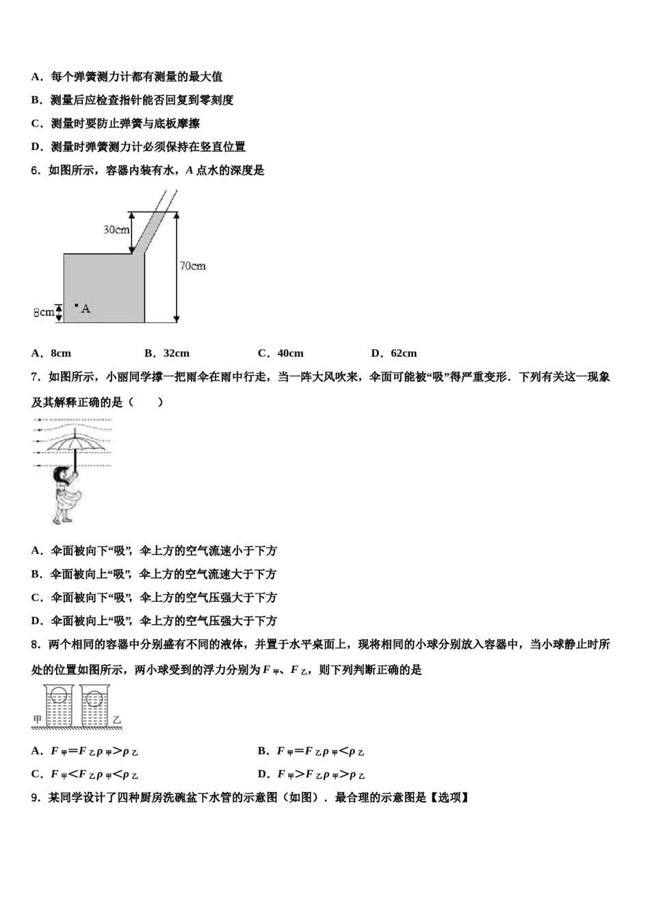 佳木斯市重点中学2024年八年级物理第二学期期末预测试题含解析.doc_第2页