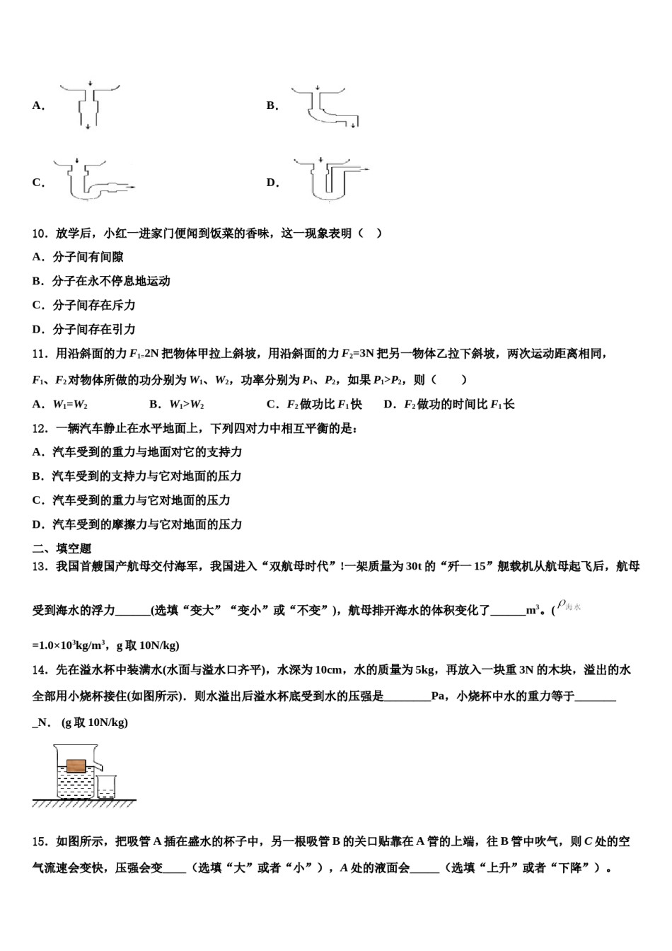 佳木斯市重点中学2024年八年级物理第二学期期末预测试题含解析.doc_第3页