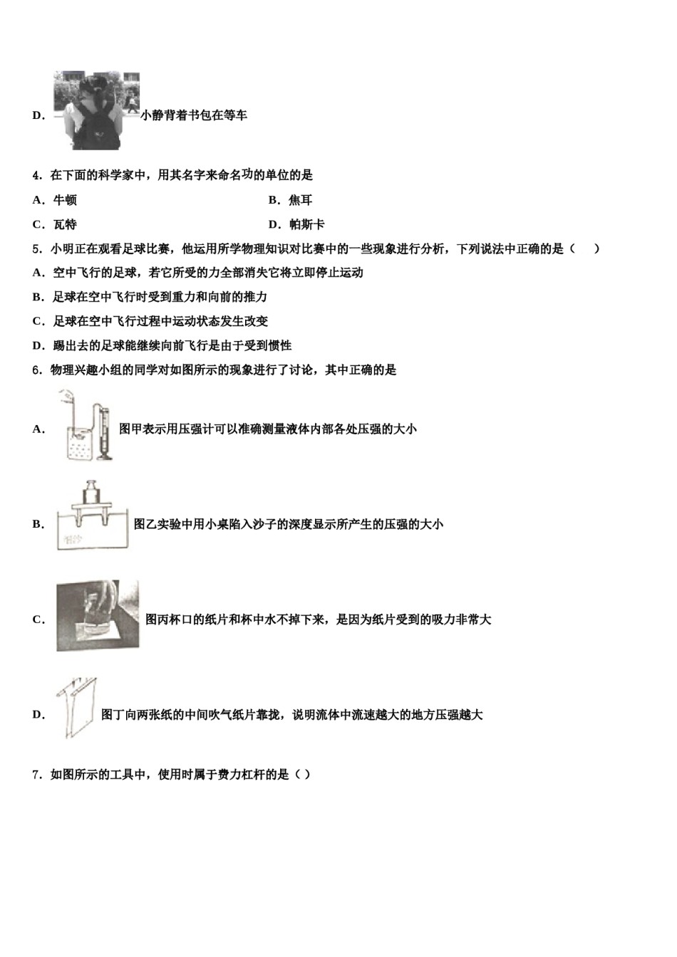 保定市重点中学2023-2024学年八下物理期末教学质量检测试题含解析.doc_第2页