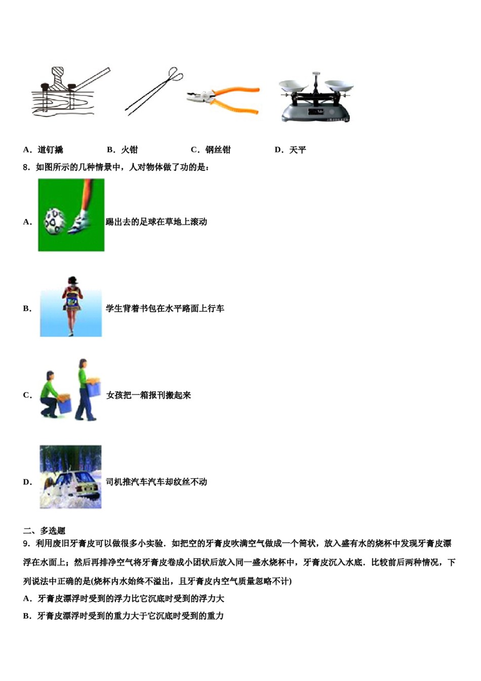 保定市重点中学2023-2024学年八下物理期末教学质量检测试题含解析.doc_第3页