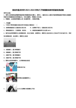 保定市重点中学2023-2024学年八下物理期末教学质量检测试题含解析.doc