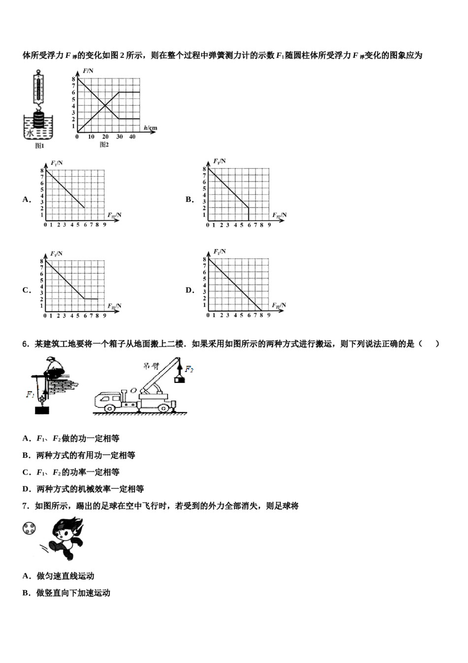 保定市重点中学2024年八下物理期末学业水平测试试题含解析.doc_第2页