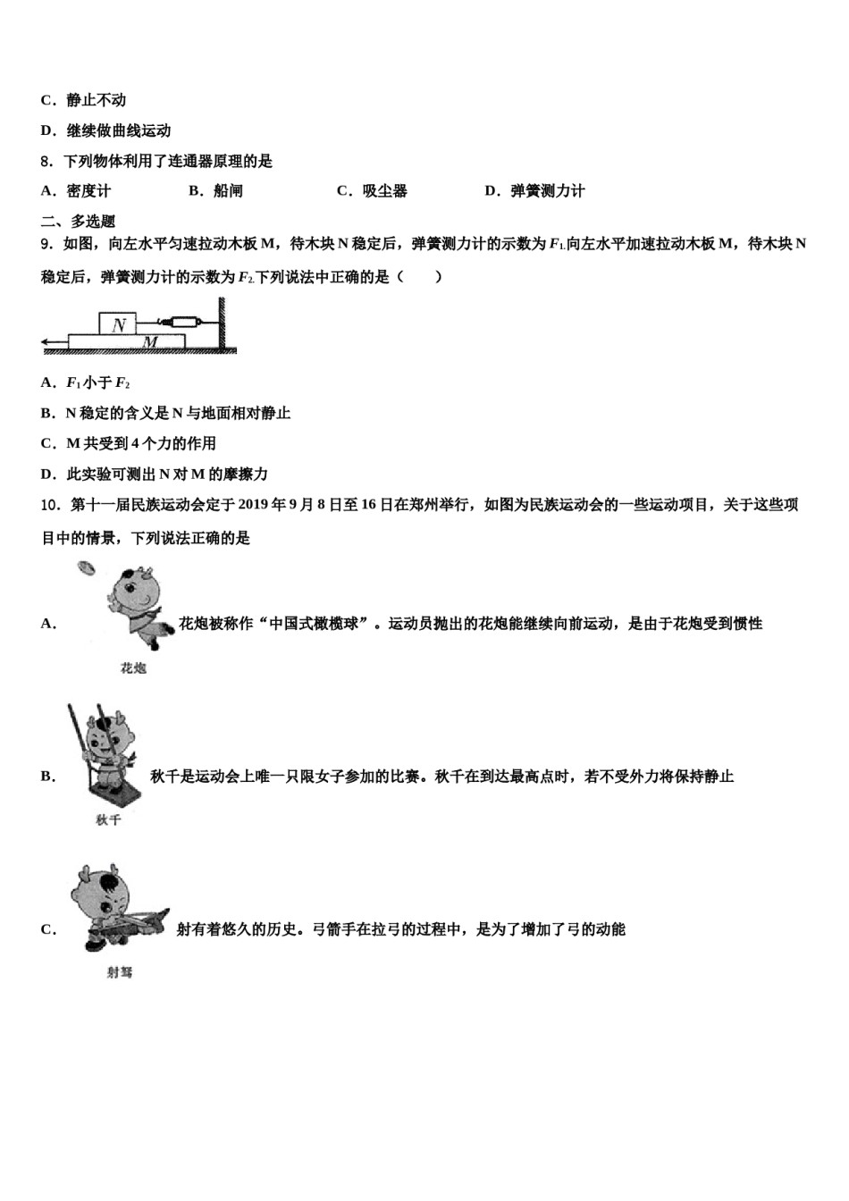 保定市重点中学2024年八下物理期末学业水平测试试题含解析.doc_第3页