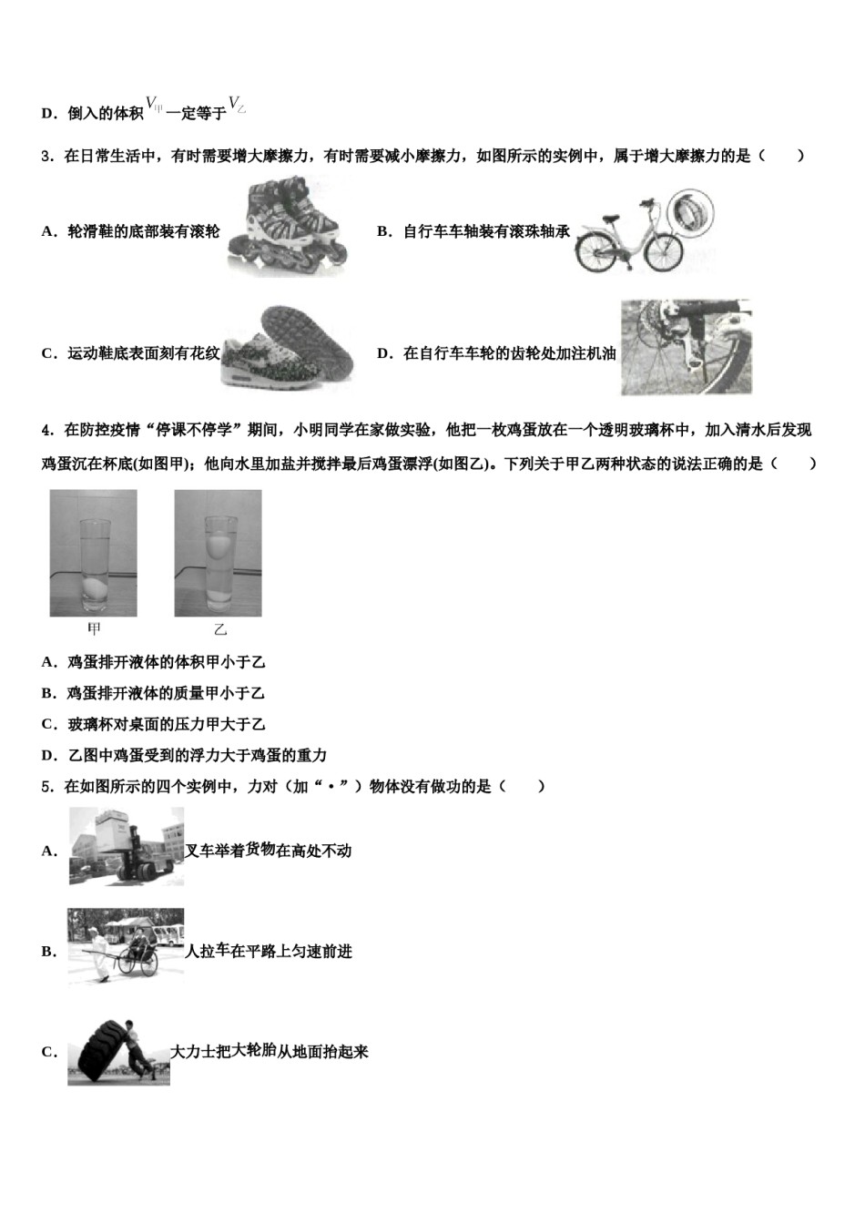 保山市重点中学2024届物理八下期末学业水平测试试题含解析.doc_第2页