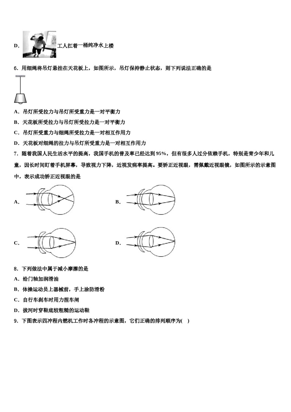 保山市重点中学2024届物理八下期末学业水平测试试题含解析.doc_第3页