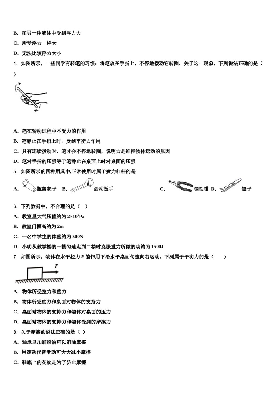 保山市重点中学2024年八下物理期末学业质量监测试题含解析.doc_第2页