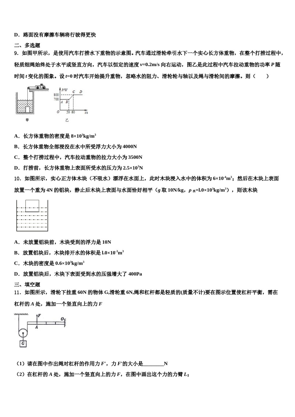 保山市重点中学2024年八下物理期末学业质量监测试题含解析.doc_第3页