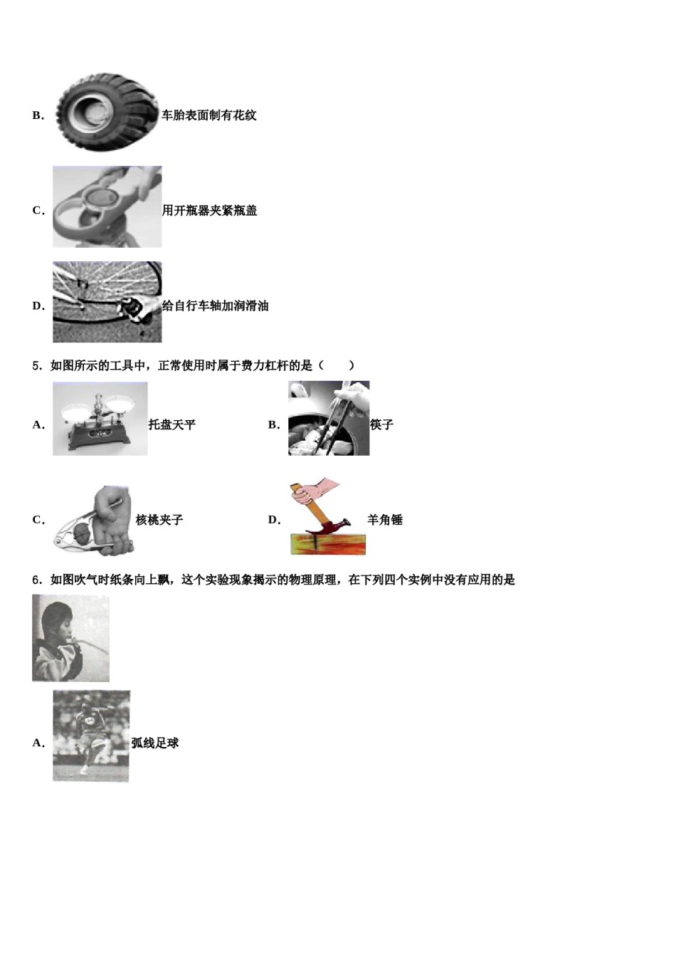 信阳市重点中学2024届八下物理期末统考试题含解析.doc_第2页