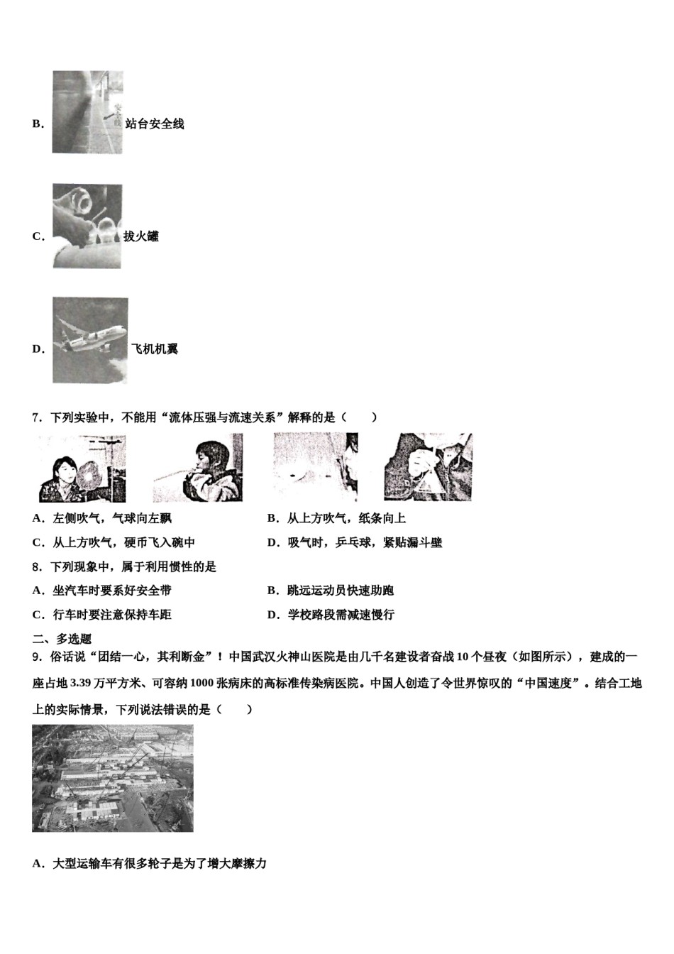 信阳市重点中学2024届八下物理期末统考试题含解析.doc_第3页