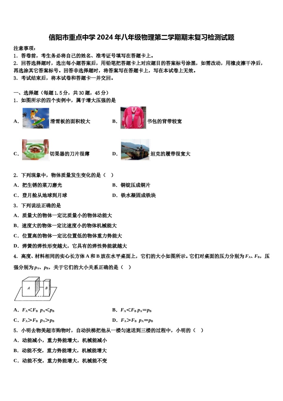 信阳市重点中学2024年八年级物理第二学期期末复习检测试题含解析.doc_第1页