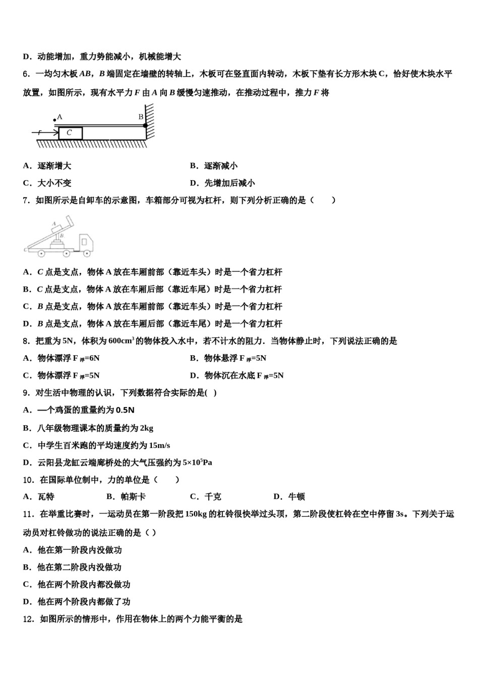 信阳市重点中学2024年八年级物理第二学期期末复习检测试题含解析.doc_第2页