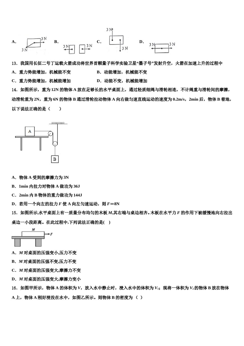 信阳市重点中学2024年八年级物理第二学期期末复习检测试题含解析.doc_第3页